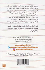 مجموعه طنز دامی مومیایی جلد چهارم نقاب سوبک نفرو